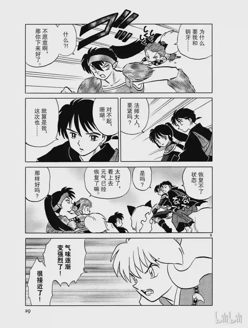 犬夜叉（WIDE版）_h 449 山岚 第9页