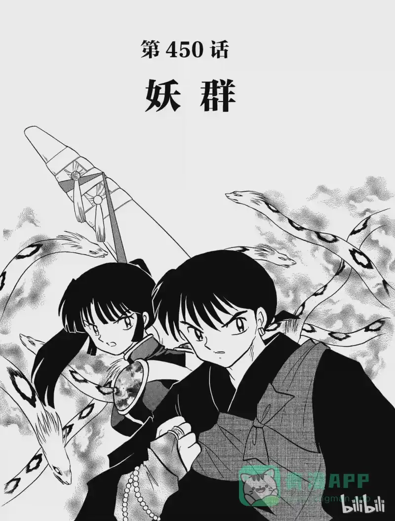 犬夜叉（WIDE版）_h 450 妖群 第1页