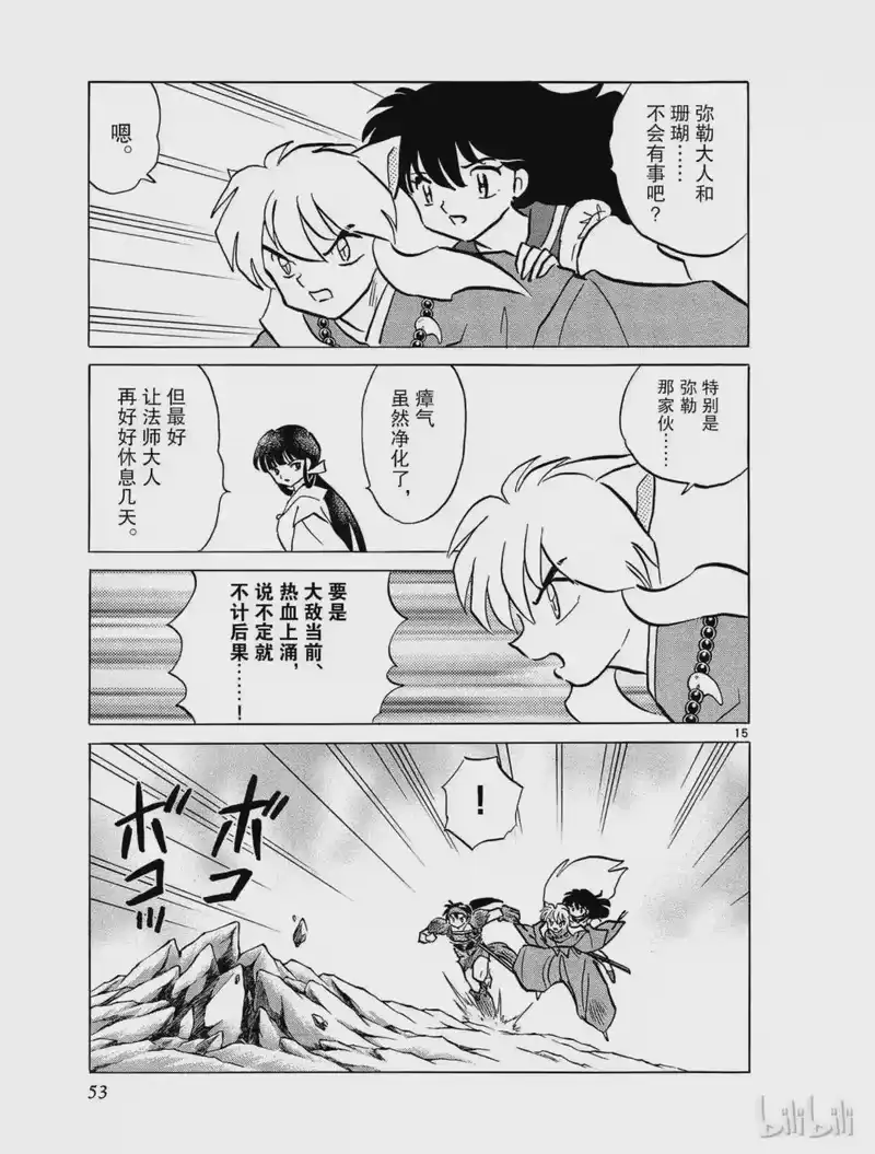 犬夜叉（WIDE版）_h 450 妖群 第15页