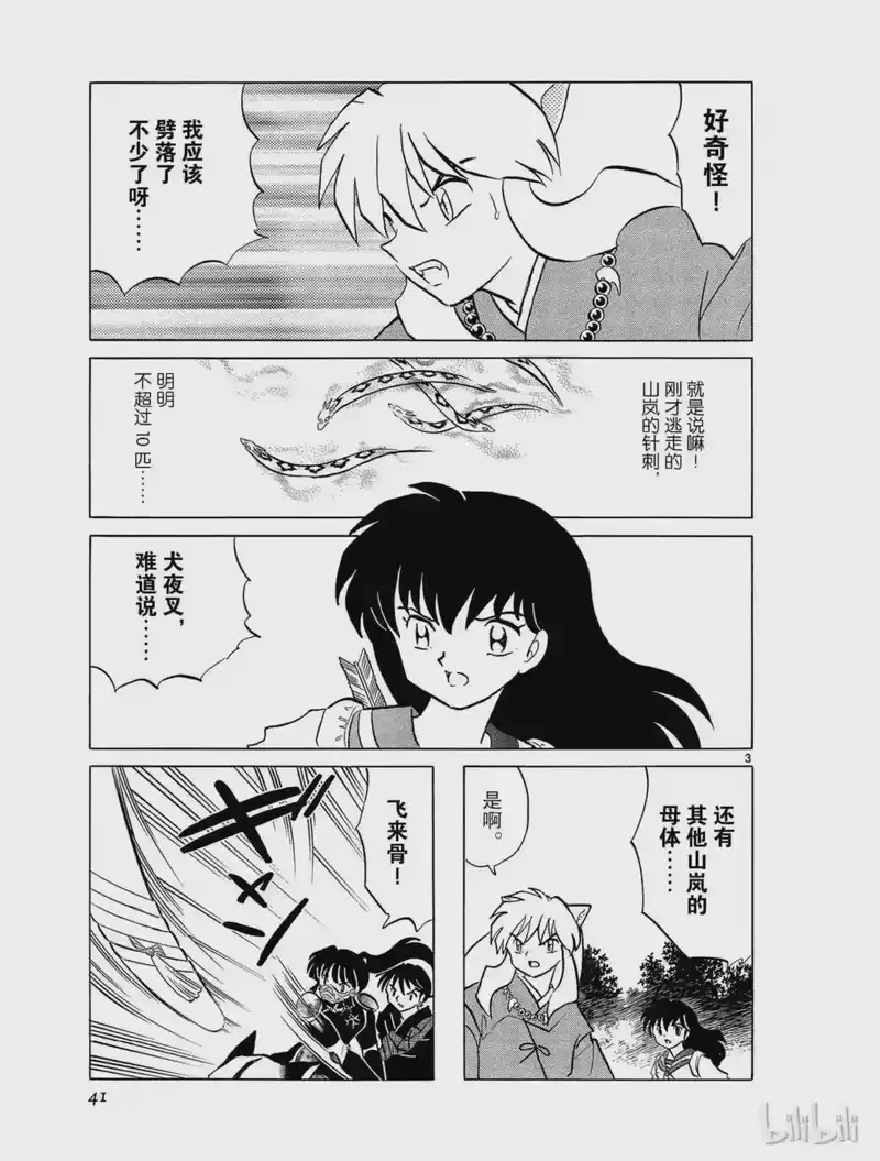 犬夜叉（WIDE版）_h 450 妖群 第3页