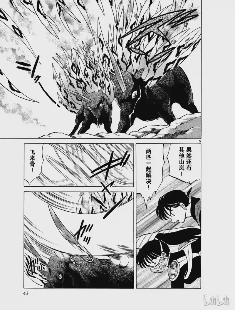 犬夜叉（WIDE版）_h 450 妖群 第5页