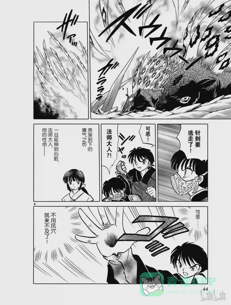 犬夜叉（WIDE版）_h 450 妖群 第6页