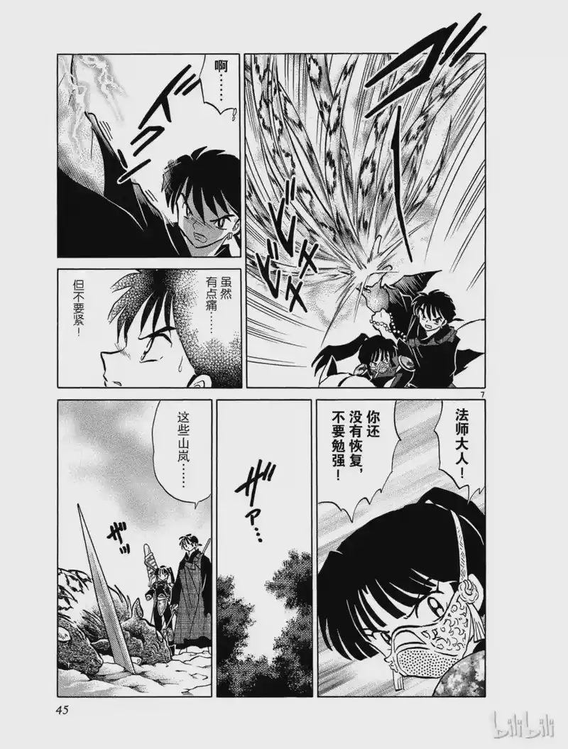 犬夜叉（WIDE版）_h 450 妖群 第7页