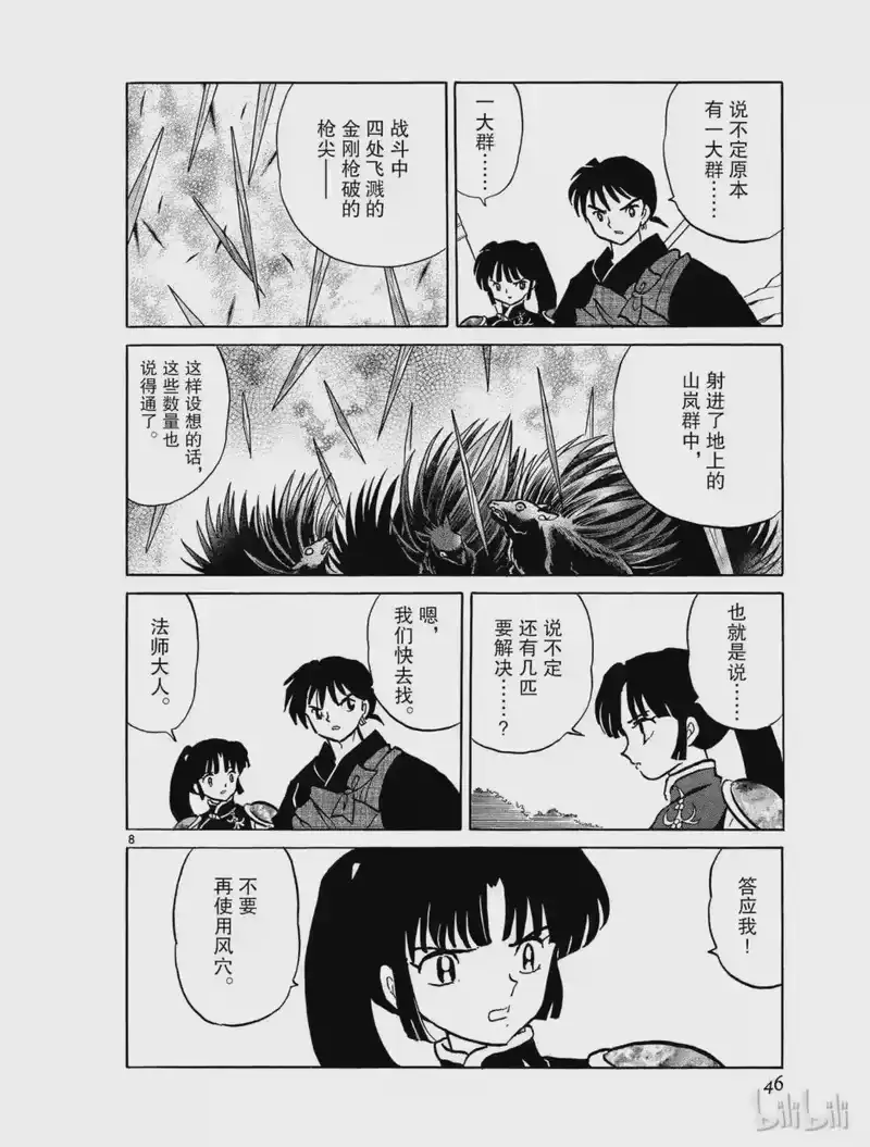 犬夜叉（WIDE版）_h 450 妖群 第8页