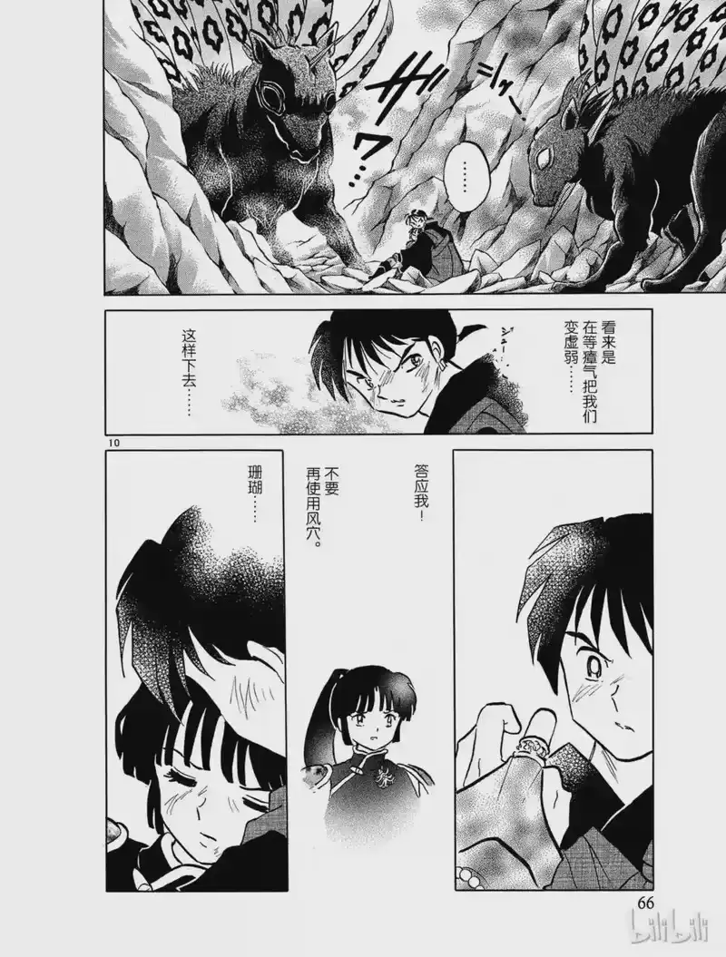 犬夜叉（WIDE版）_h 451 瘴气之谷 第10页