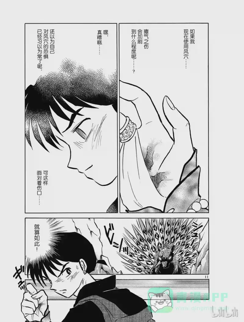 犬夜叉（WIDE版）_h 451 瘴气之谷 第11页