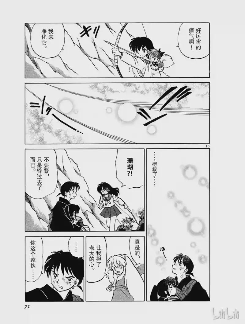 犬夜叉（WIDE版）_h 451 瘴气之谷 第15页