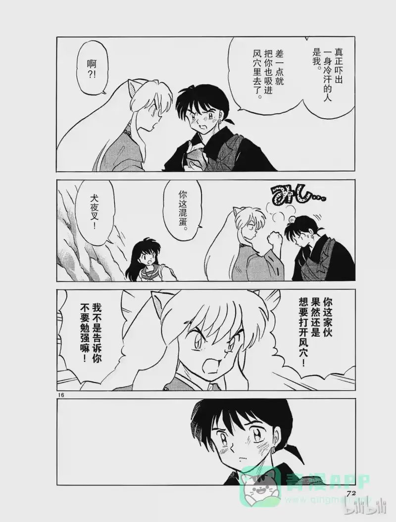 犬夜叉（WIDE版）_h 451 瘴气之谷 第16页