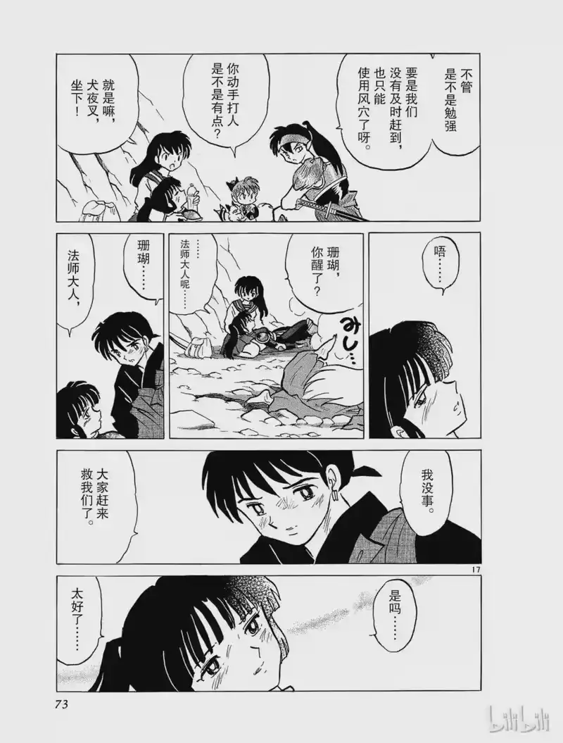 犬夜叉（WIDE版）_h 451 瘴气之谷 第17页