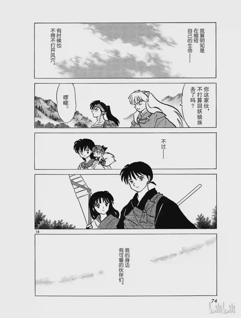 犬夜叉（WIDE版）_h 451 瘴气之谷 第18页