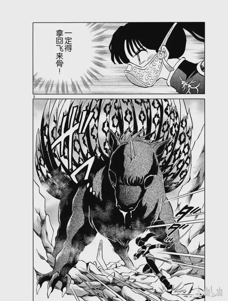 犬夜叉（WIDE版）_h 451 瘴气之谷 第2页