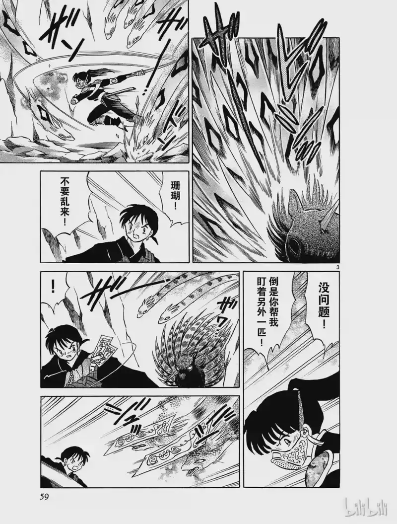 犬夜叉（WIDE版）_h 451 瘴气之谷 第3页