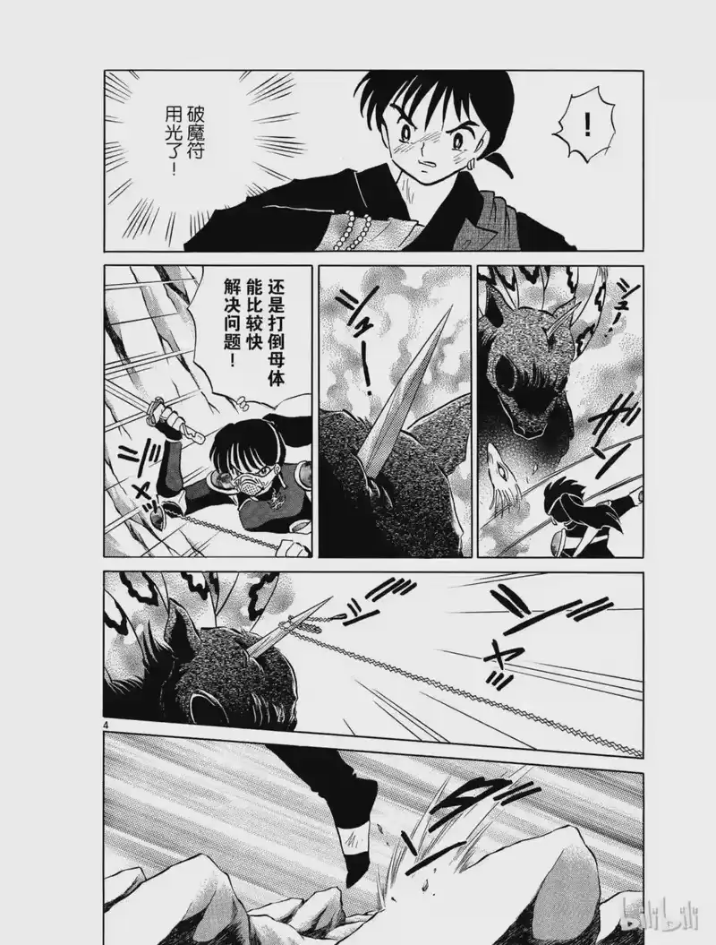 犬夜叉（WIDE版）_h 451 瘴气之谷 第4页