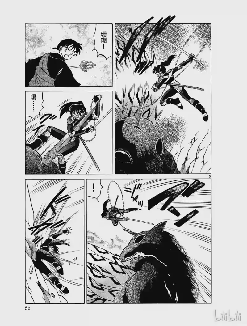 犬夜叉（WIDE版）_h 451 瘴气之谷 第5页