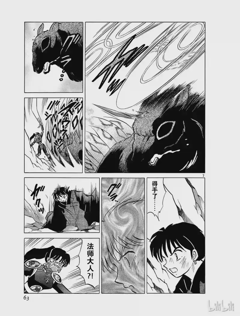 犬夜叉（WIDE版）_h 451 瘴气之谷 第7页