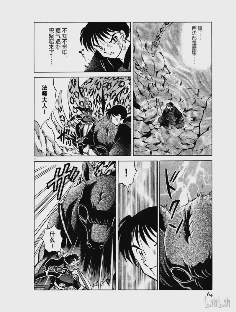 犬夜叉（WIDE版）_h 451 瘴气之谷 第8页