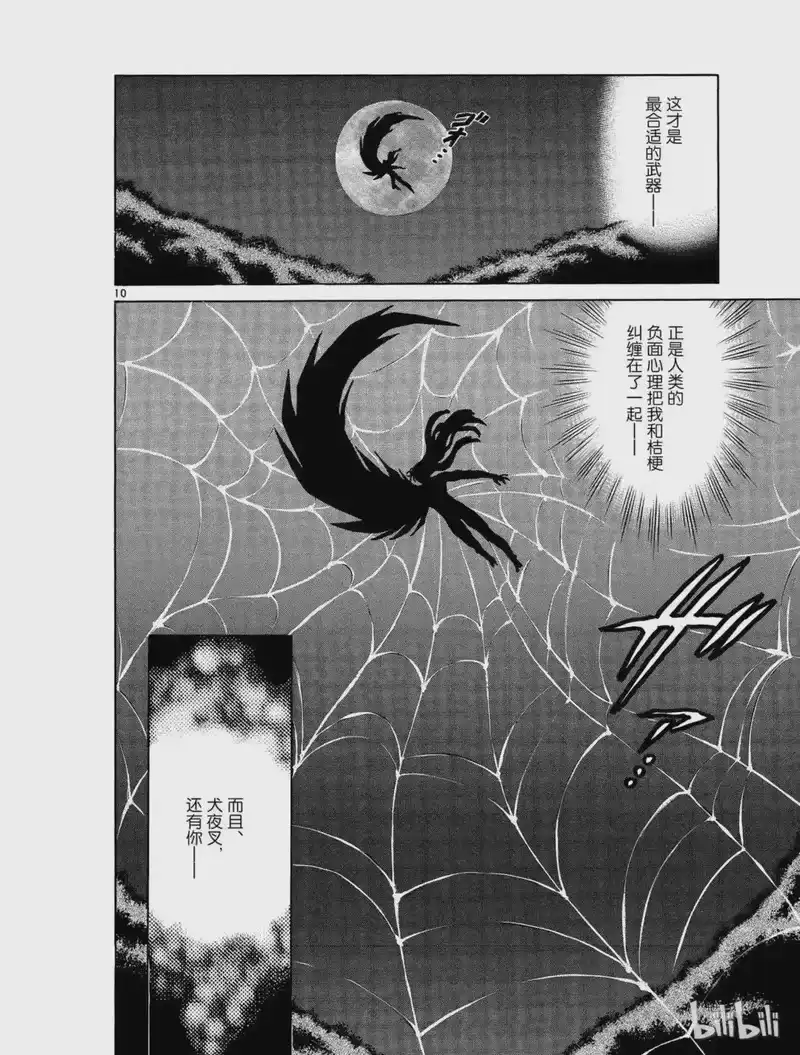 犬夜叉（WIDE版）_h 452 蜘蛛丝 第10页