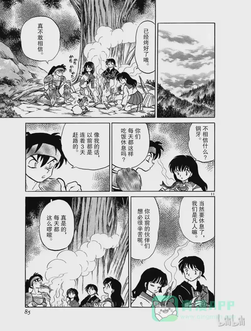 犬夜叉（WIDE版）_h 452 蜘蛛丝 第11页