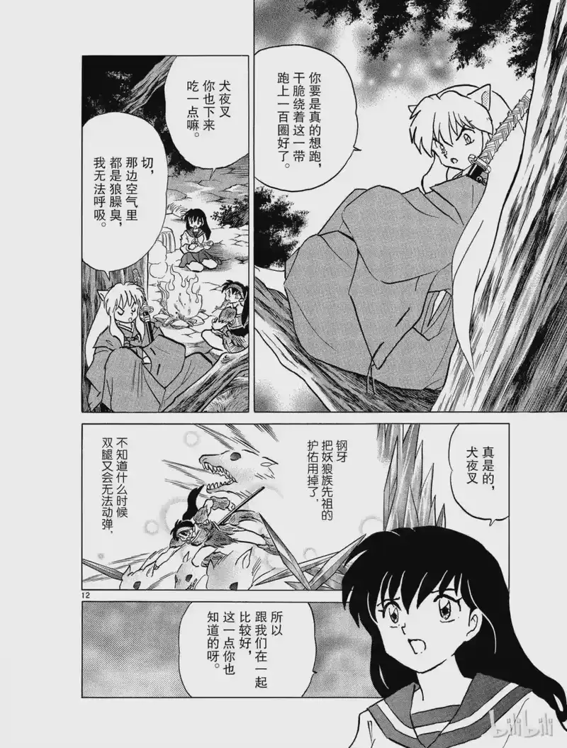 犬夜叉（WIDE版）_h 452 蜘蛛丝 第12页