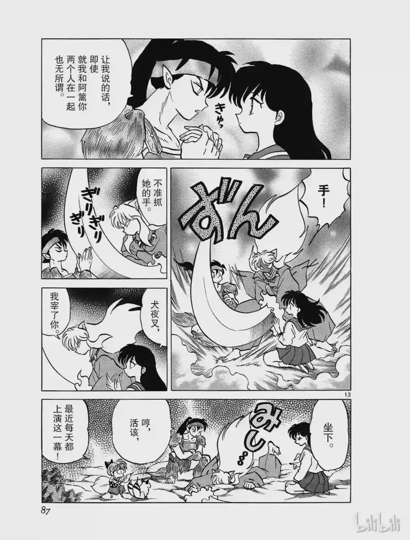 犬夜叉（WIDE版）_h 452 蜘蛛丝 第13页