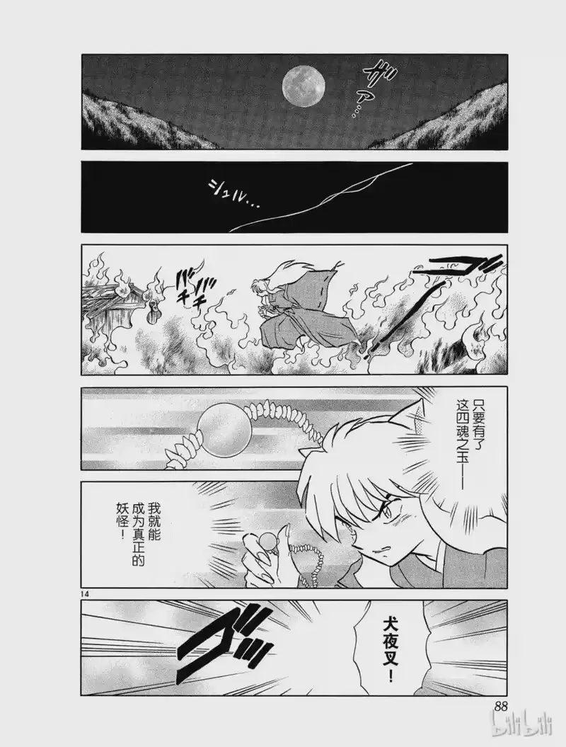 犬夜叉（WIDE版）_h 452 蜘蛛丝 第14页