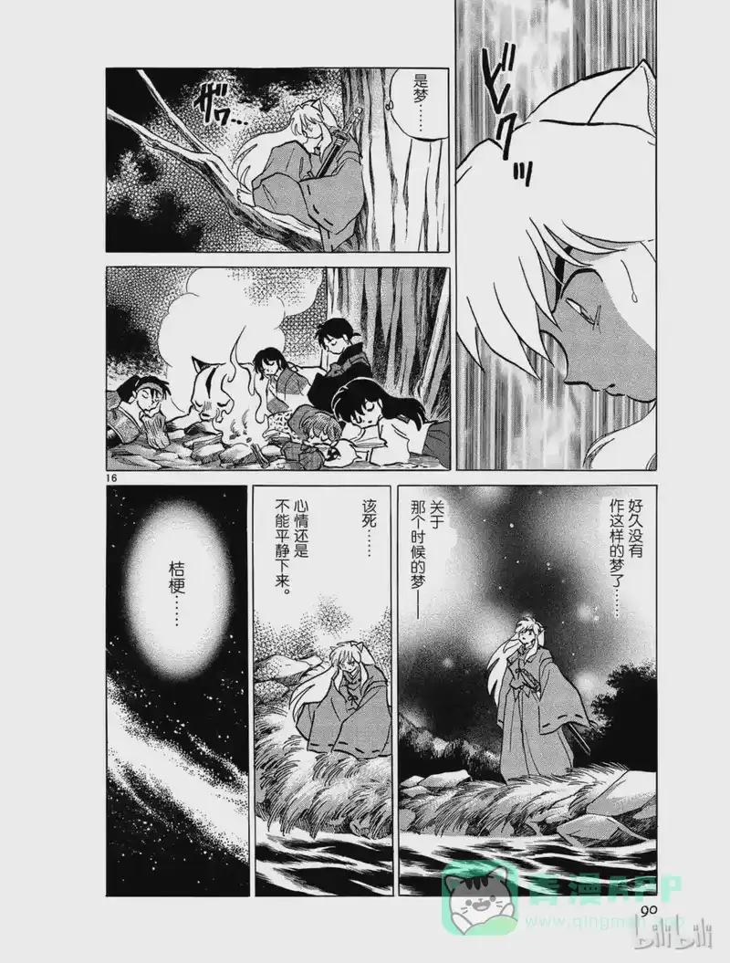 犬夜叉（WIDE版）_h 452 蜘蛛丝 第16页