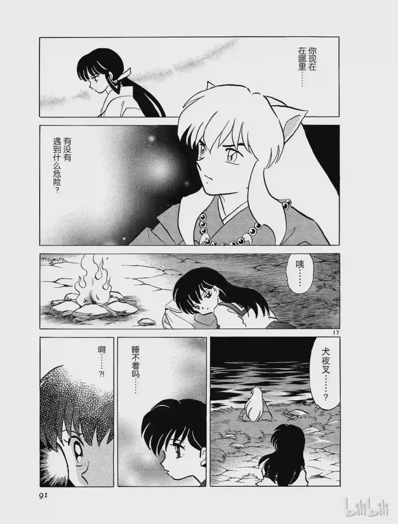 犬夜叉（WIDE版）_h 452 蜘蛛丝 第17页