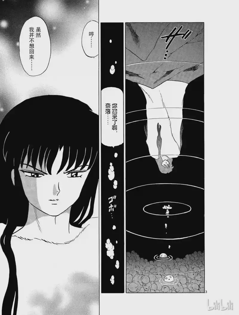 犬夜叉（WIDE版）_h 452 蜘蛛丝 第3页