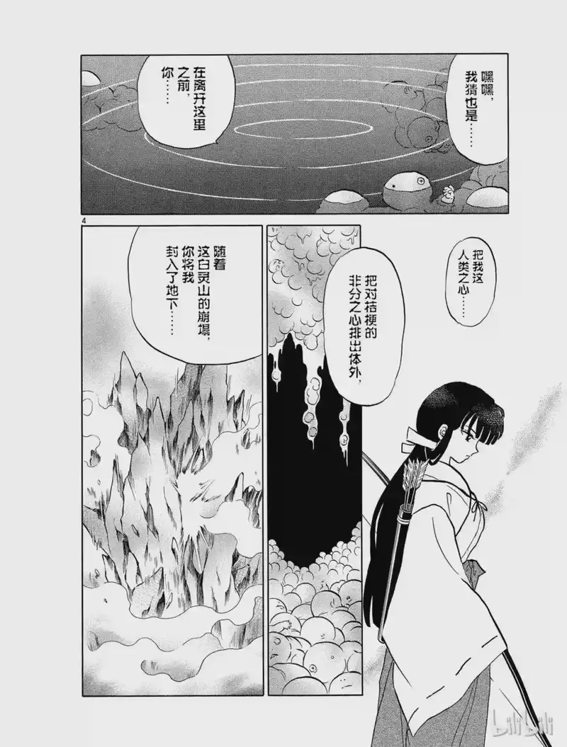 犬夜叉（WIDE版）_h 452 蜘蛛丝 第4页