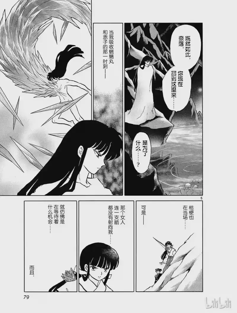 犬夜叉（WIDE版）_h 452 蜘蛛丝 第5页