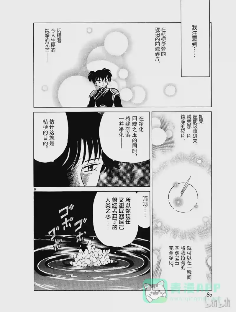 犬夜叉（WIDE版）_h 452 蜘蛛丝 第6页