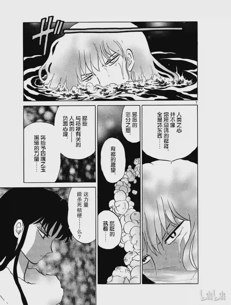 犬夜叉（WIDE版）_h 452 蜘蛛丝 第7页
