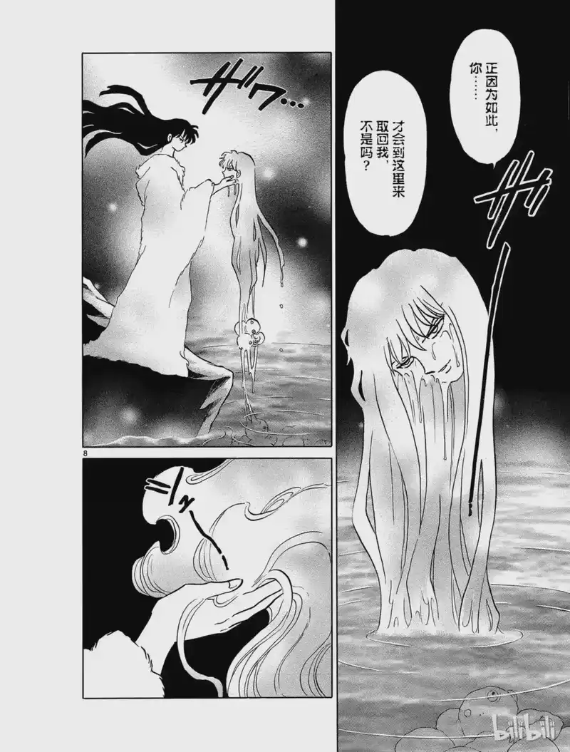犬夜叉（WIDE版）_h 452 蜘蛛丝 第8页