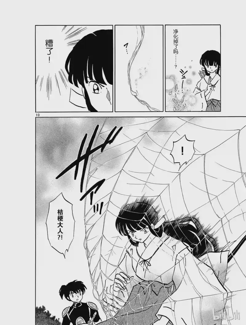 犬夜叉（WIDE版）_h 453 缠绕之丝 第10页