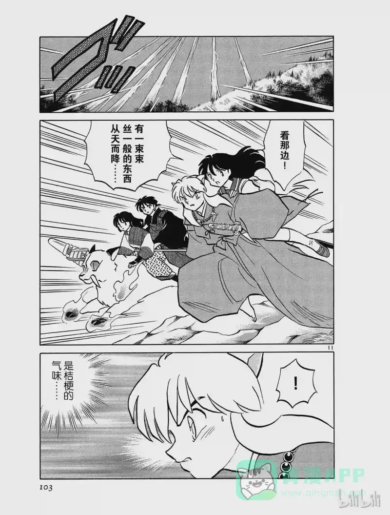 犬夜叉（WIDE版）_h 453 缠绕之丝 第11页
