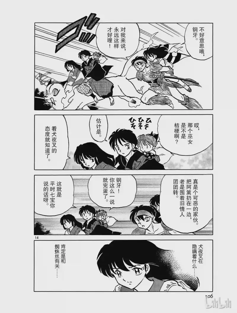 犬夜叉（WIDE版）_h 453 缠绕之丝 第14页