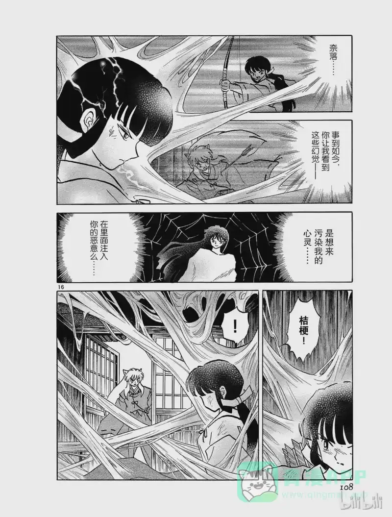 犬夜叉（WIDE版）_h 453 缠绕之丝 第16页