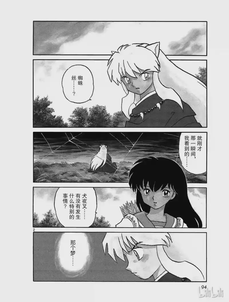 犬夜叉（WIDE版）_h 453 缠绕之丝 第2页
