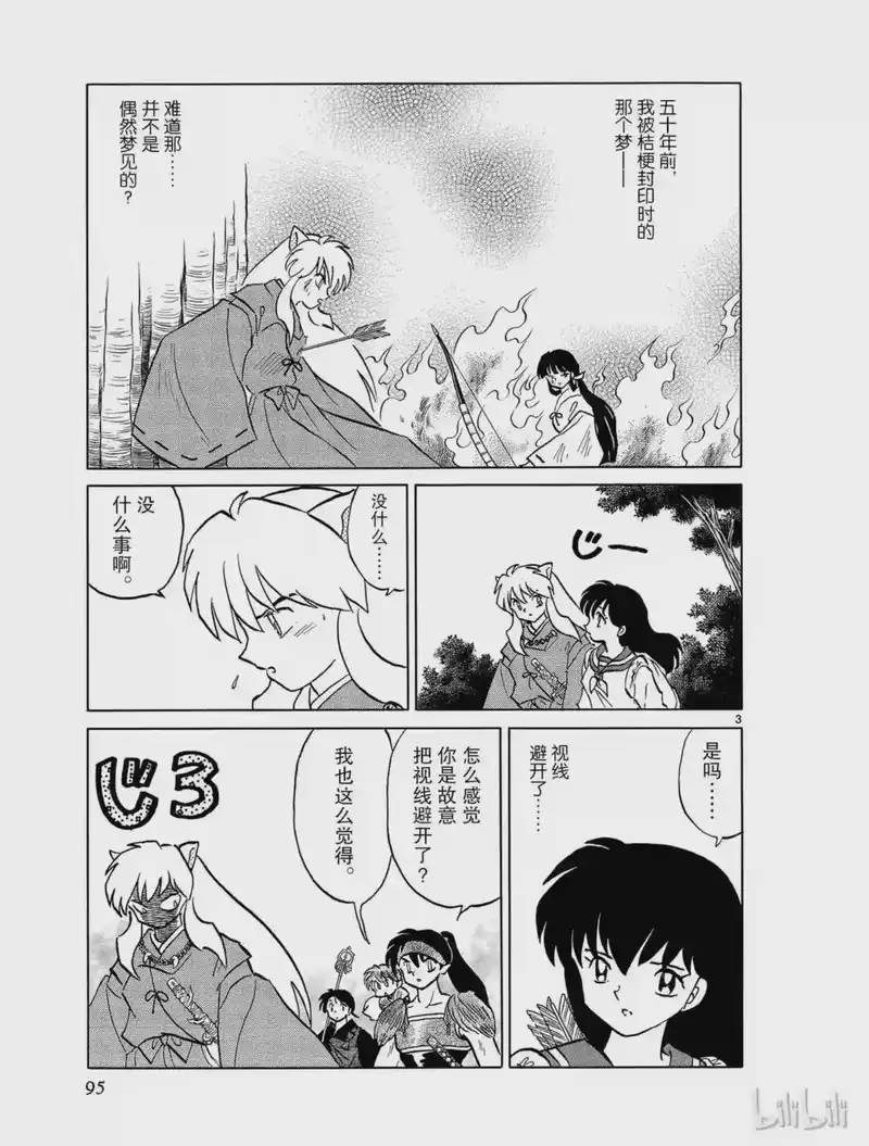 犬夜叉（WIDE版）_h 453 缠绕之丝 第3页