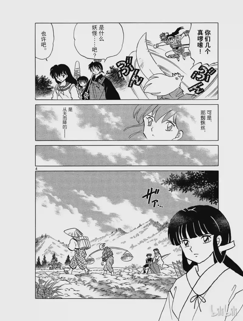 犬夜叉（WIDE版）_h 453 缠绕之丝 第4页