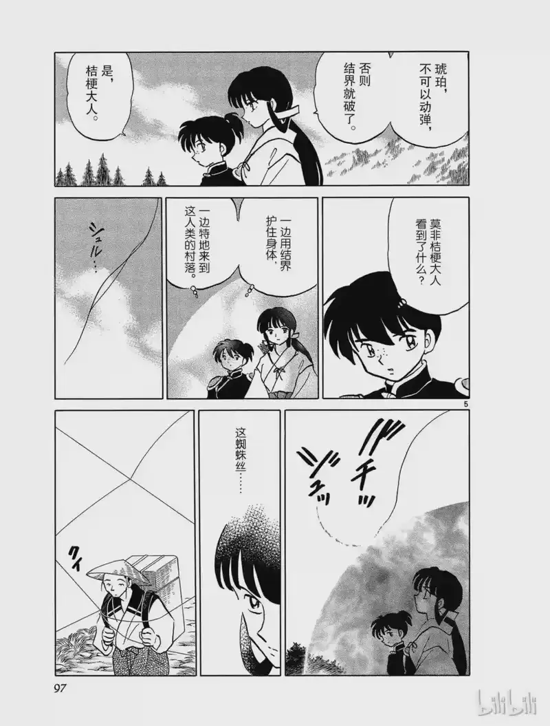 犬夜叉（WIDE版）_h 453 缠绕之丝 第5页