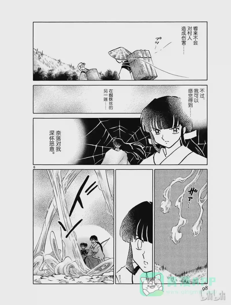犬夜叉（WIDE版）_h 453 缠绕之丝 第6页