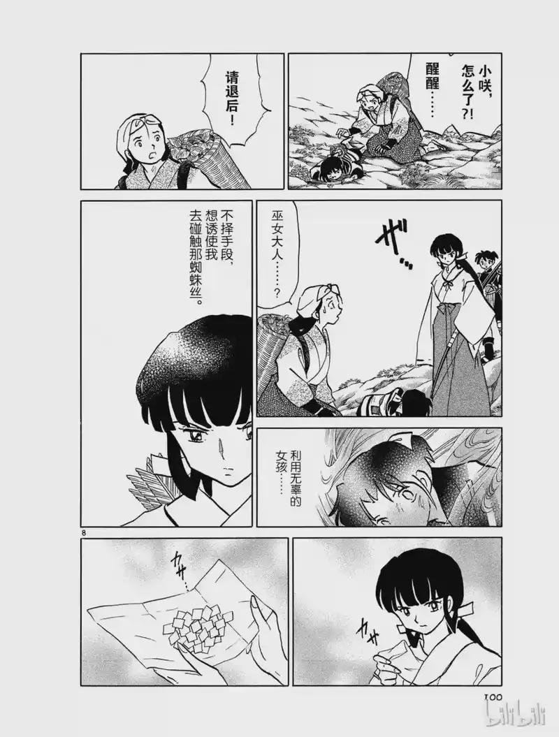 犬夜叉（WIDE版）_h 453 缠绕之丝 第8页