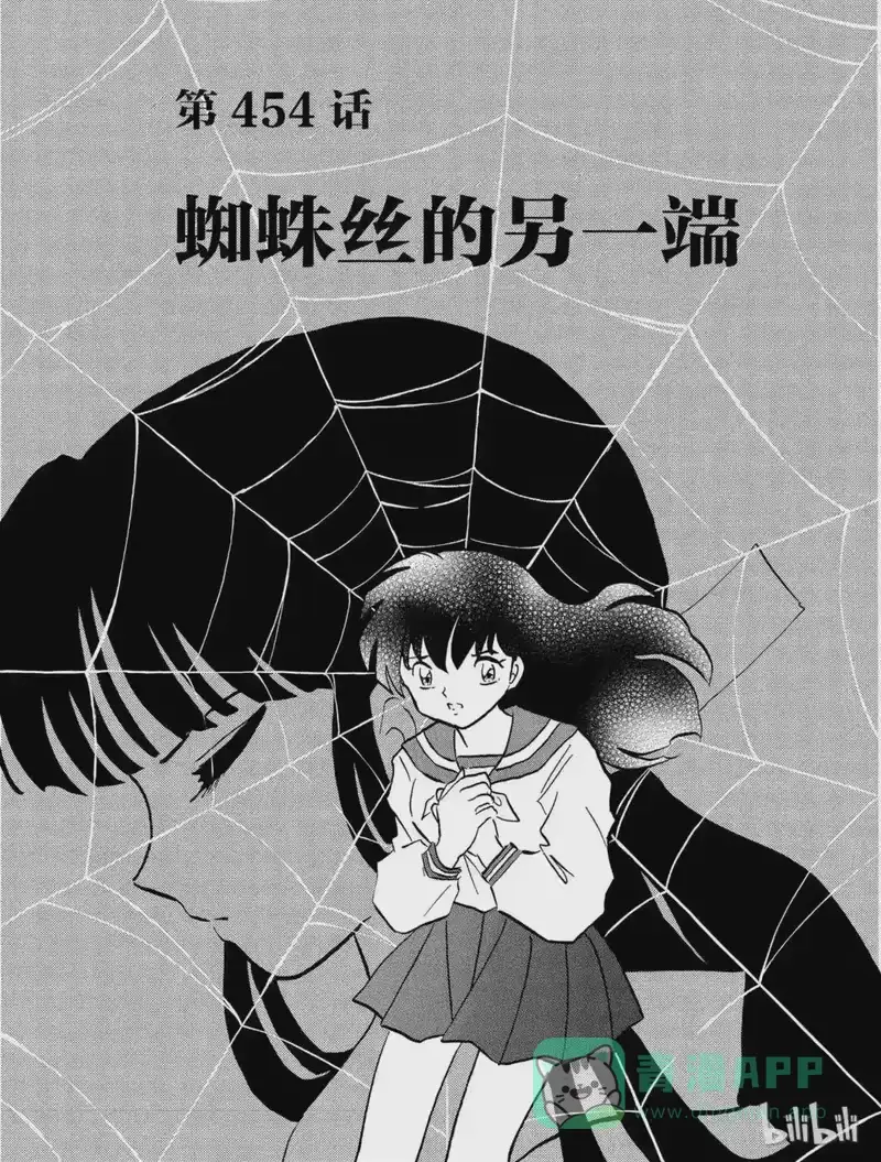 犬夜叉（WIDE版）_h 454 蜘蛛丝的另一端 第1页