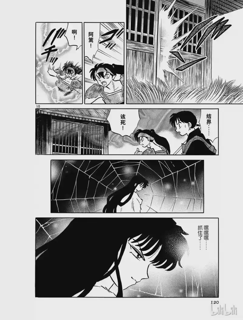 犬夜叉（WIDE版）_h 454 蜘蛛丝的另一端 第10页