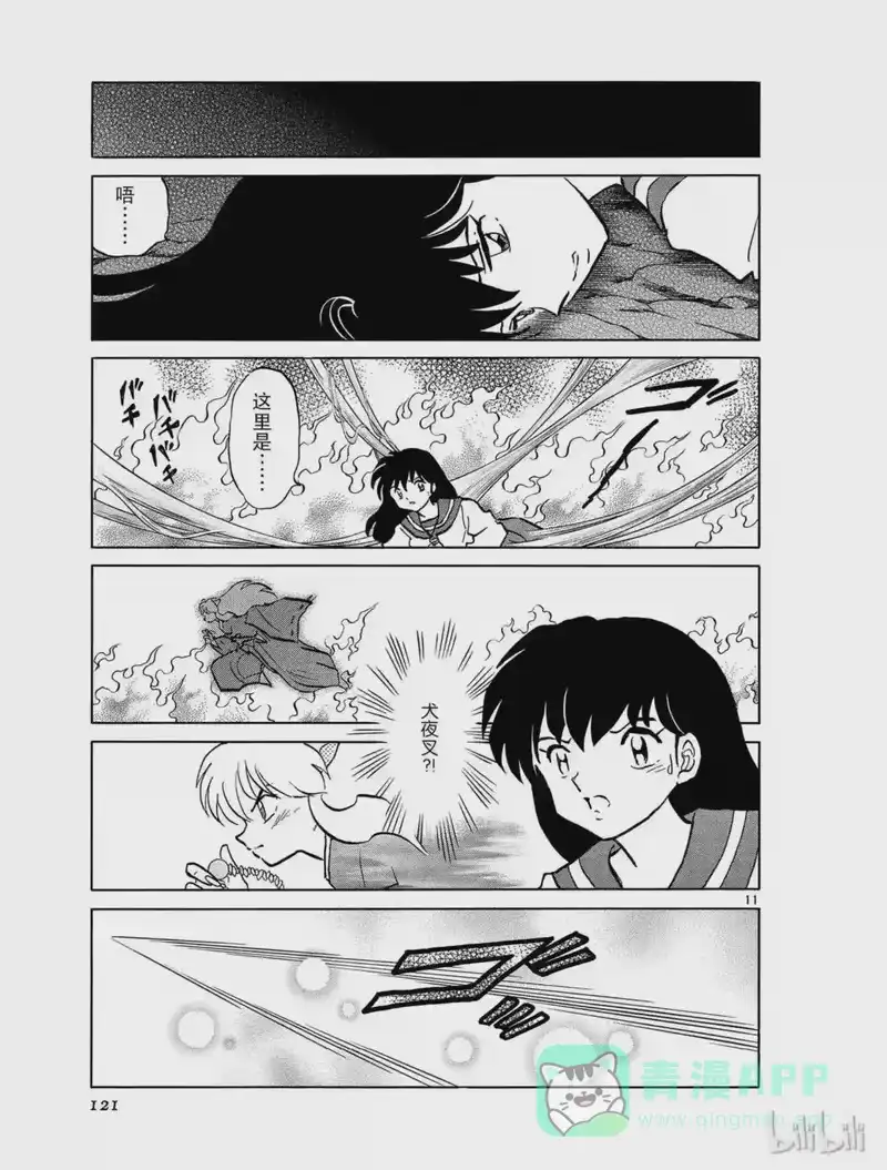 犬夜叉（WIDE版）_h 454 蜘蛛丝的另一端 第11页