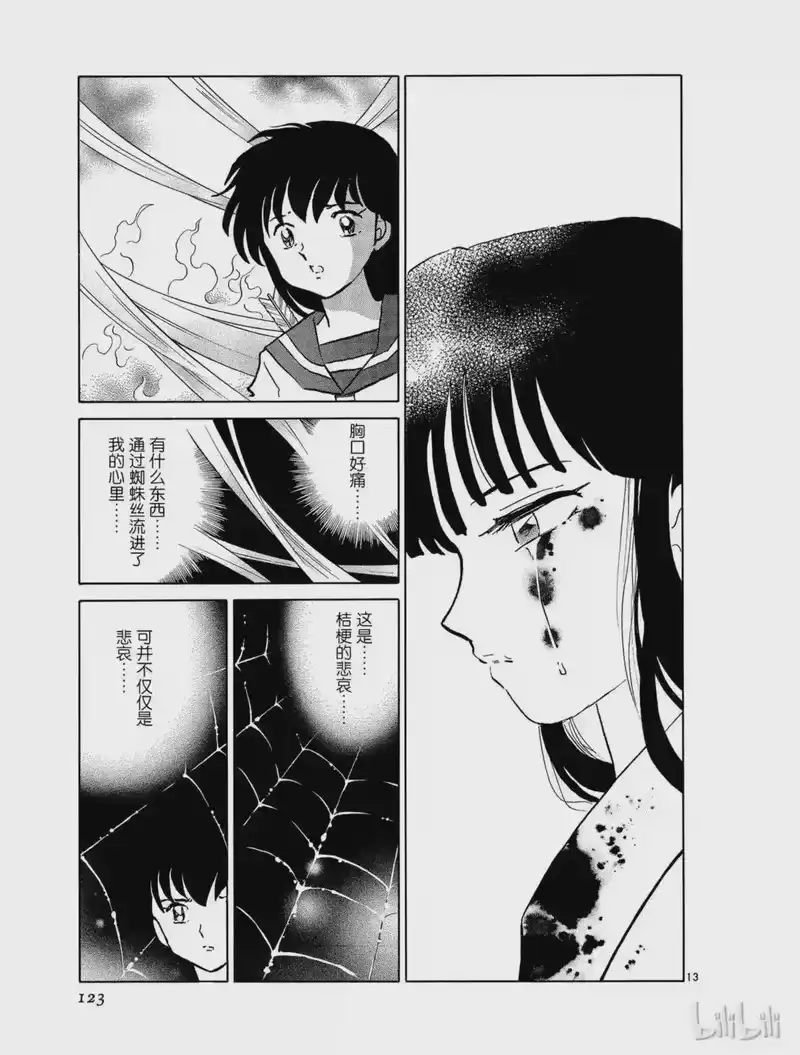 犬夜叉（WIDE版）_h 454 蜘蛛丝的另一端 第13页