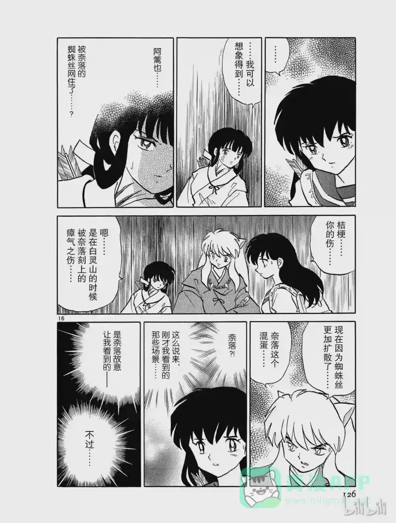 犬夜叉（WIDE版）_h 454 蜘蛛丝的另一端 第16页