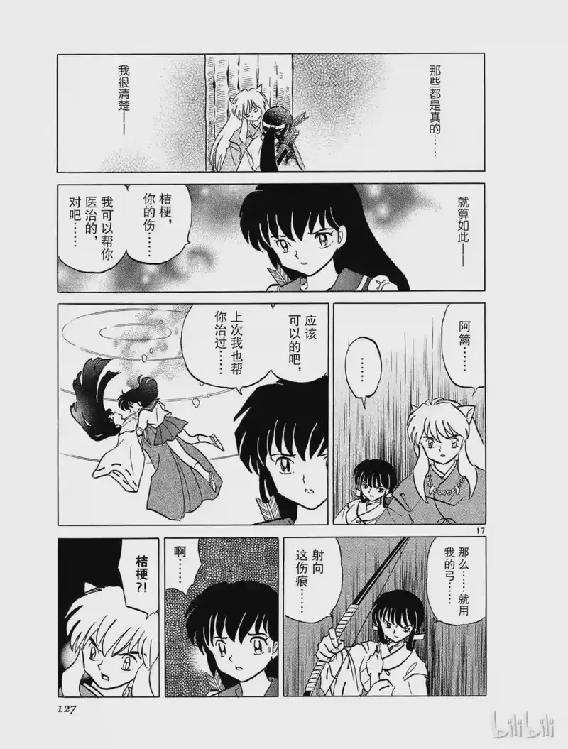 犬夜叉（WIDE版）_h 454 蜘蛛丝的另一端 第17页