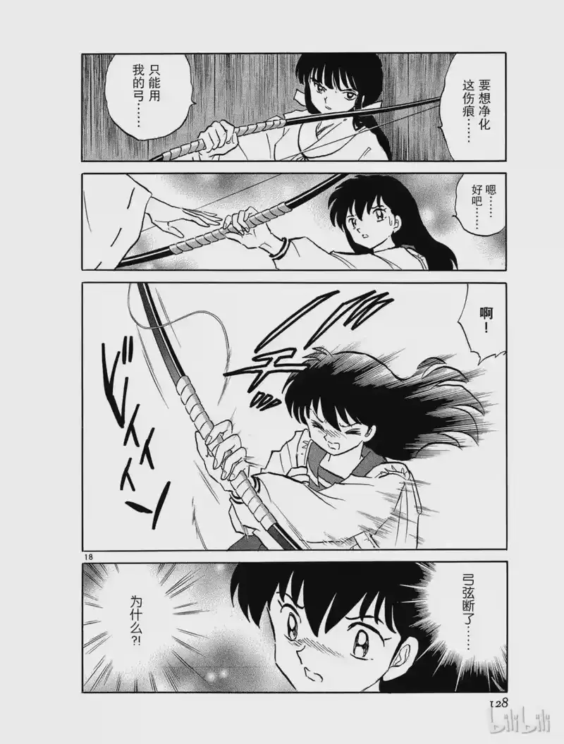 犬夜叉（WIDE版）_h 454 蜘蛛丝的另一端 第18页